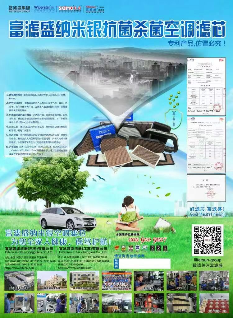 富濾盛車規(guī)級(jí)CN95空調(diào)濾芯通過第三方權(quán)威機(jī)構(gòu)檢測(cè)，為您的車內(nèi)空氣健康保駕護(hù)航