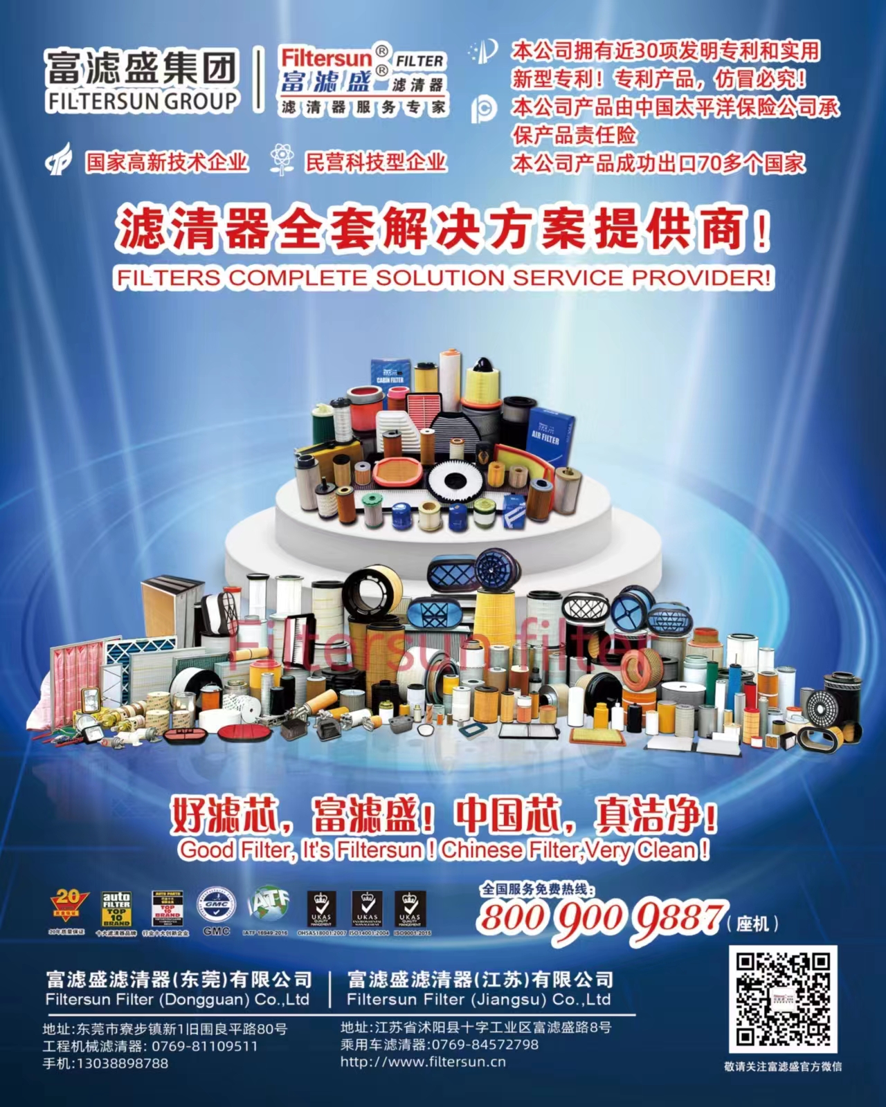 富濾盛濾清器誠邀您參觀第三屆長沙國際工程機(jī)械展覽會(huì)